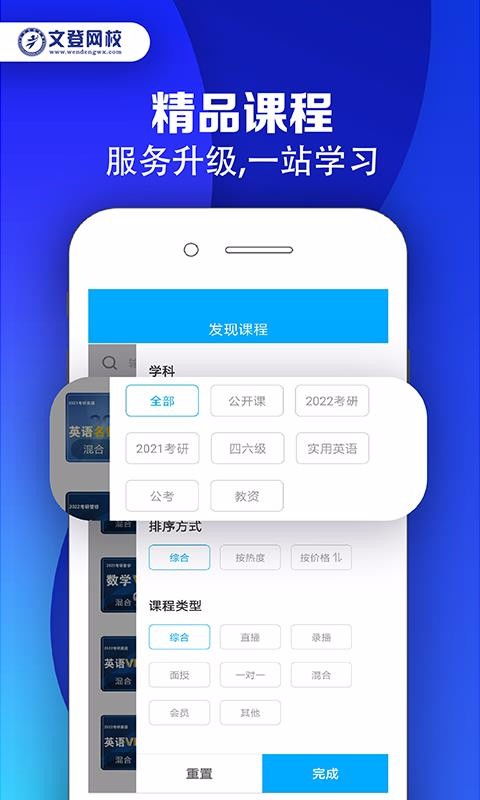 文登网校app下载 文登网校官方版下载 文登网校最新版下载